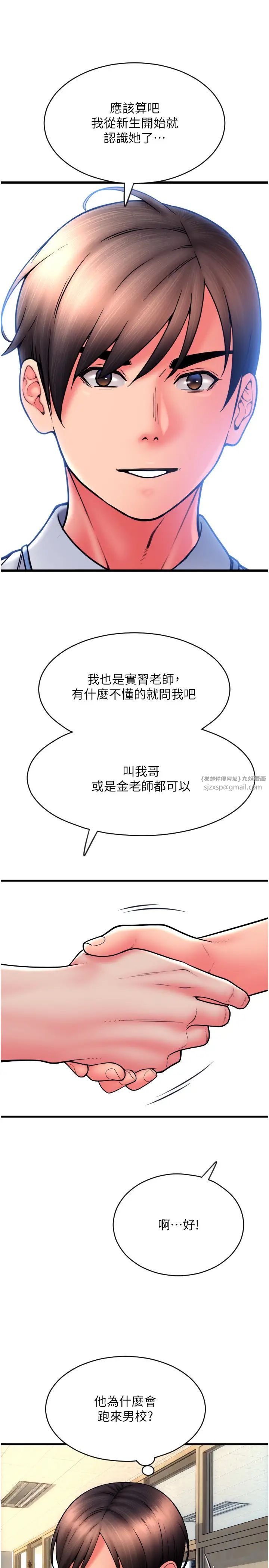 请用啪支付第65話-遭到襲擊的艾怡姐