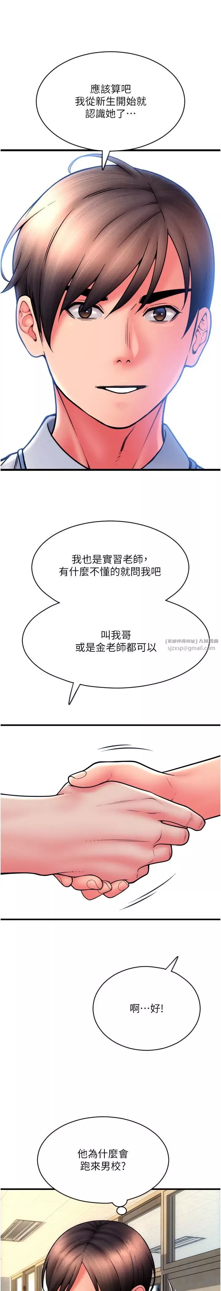 请用啪支付-第65話-遭到襲擊的艾怡姐 - 图片 15