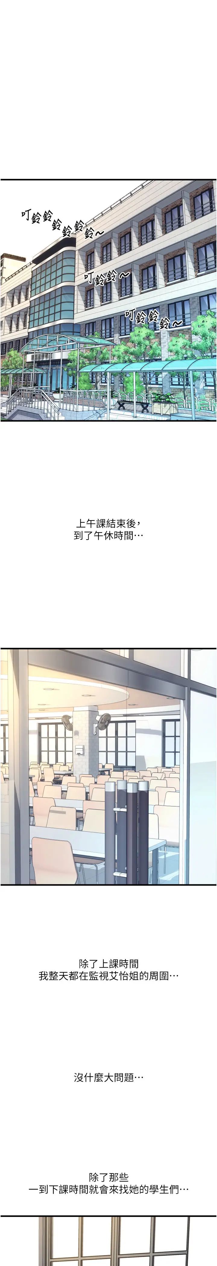 请用啪支付第65話-遭到襲擊的艾怡姐