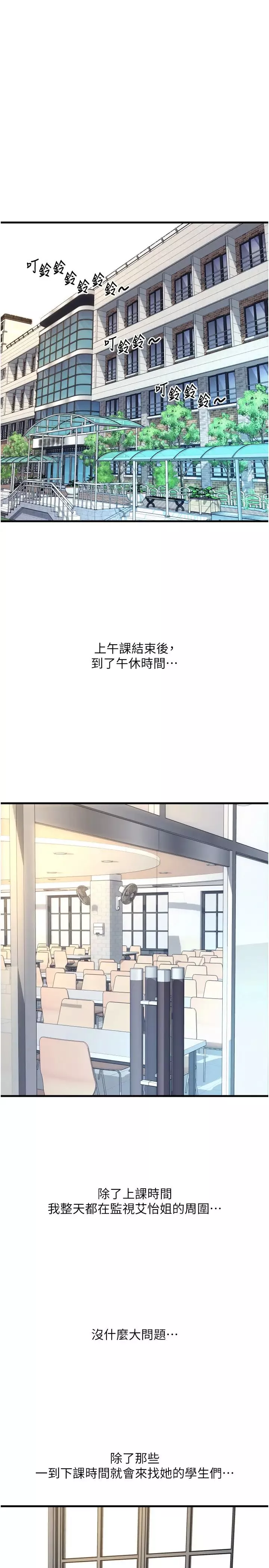 请用啪支付-第65話-遭到襲擊的艾怡姐 - 图片 14