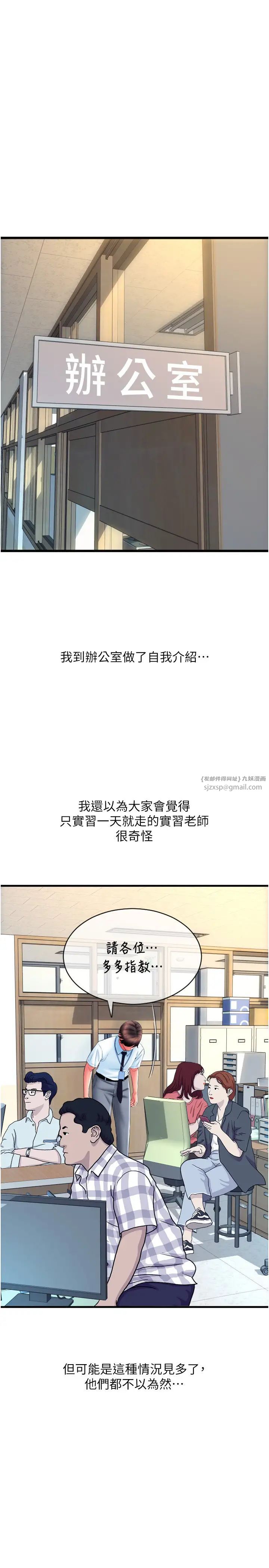 请用啪支付第65話-遭到襲擊的艾怡姐