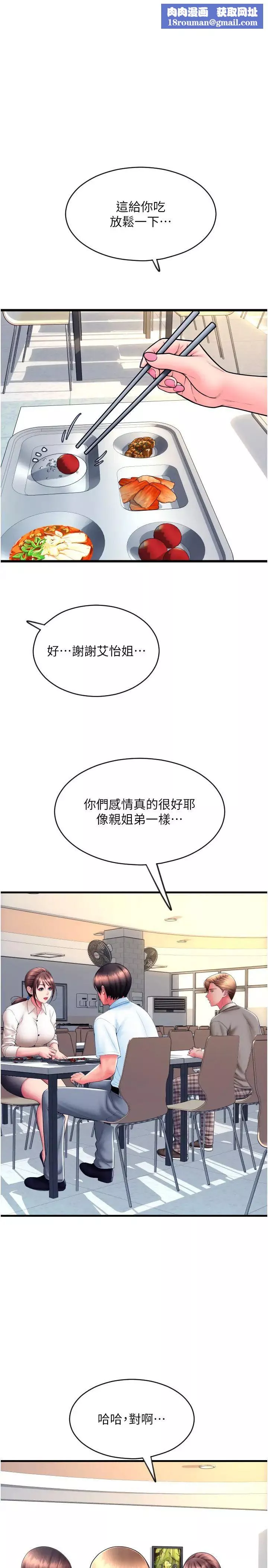 请用啪支付-第65話-遭到襲擊的艾怡姐 - 图片 20
