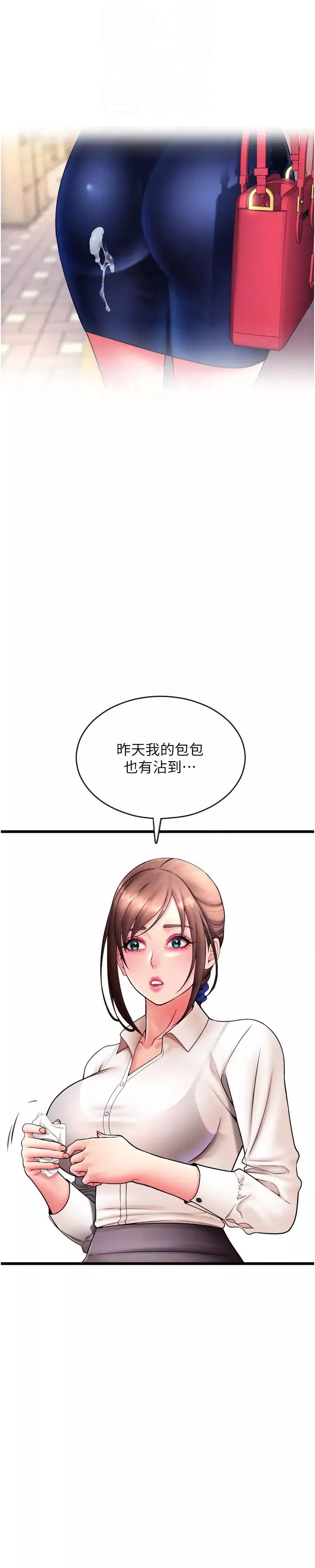 请用啪支付-第65話-遭到襲擊的艾怡姐 - 图片 22