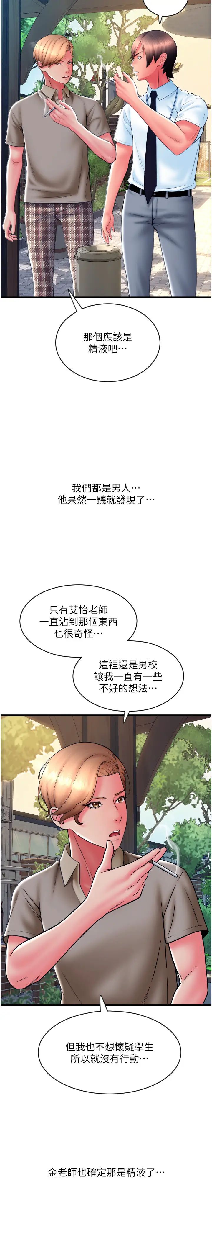 请用啪支付第65話-遭到襲擊的艾怡姐