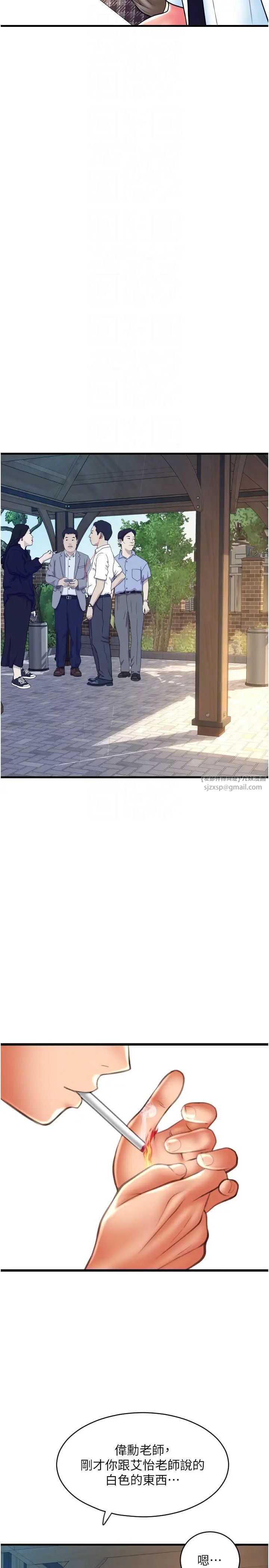 请用啪支付第65話-遭到襲擊的艾怡姐