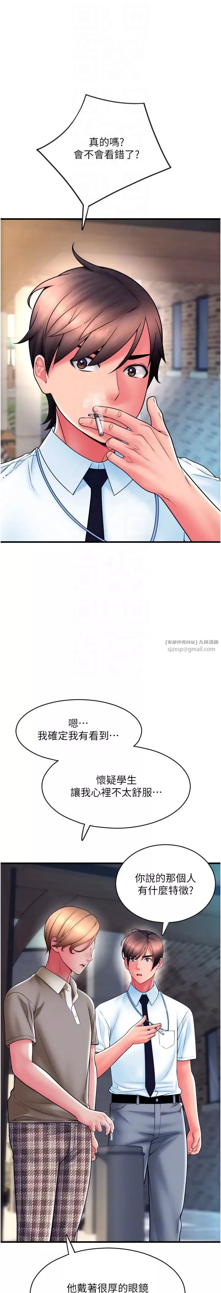 请用啪支付-第65話-遭到襲擊的艾怡姐 - 图片 30