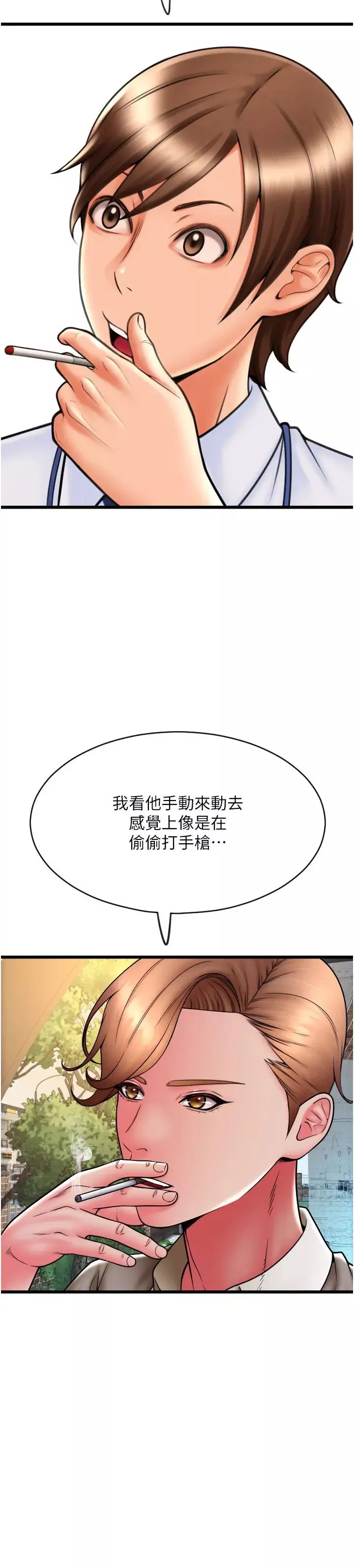 請用啪支付第65話-遭到襲擊的艾怡姐