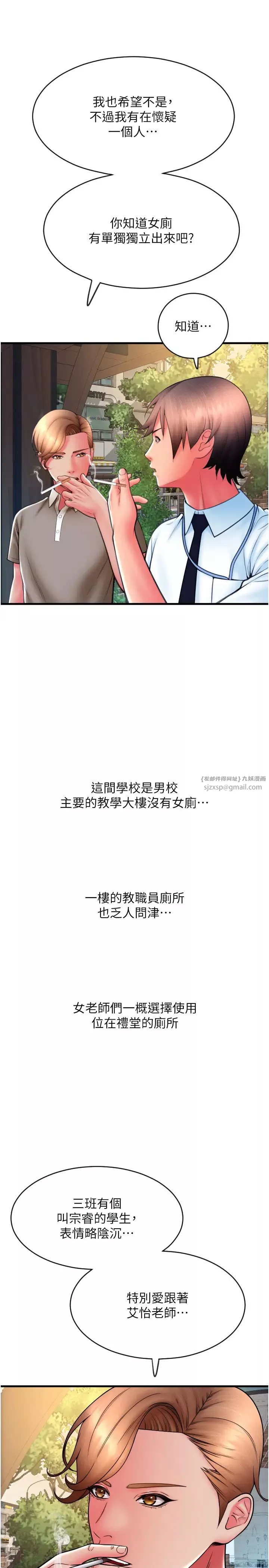 请用啪支付-第65話-遭到襲擊的艾怡姐 - 图片 27