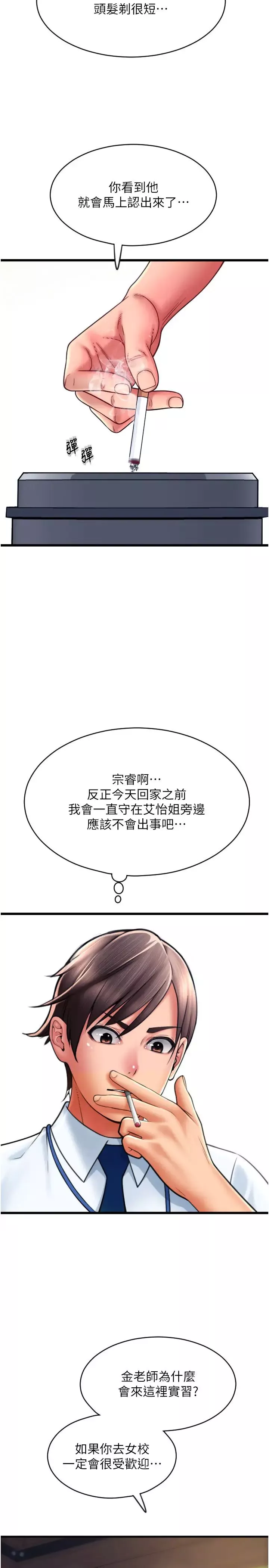 请用啪支付-第65話-遭到襲擊的艾怡姐 - 图片 31