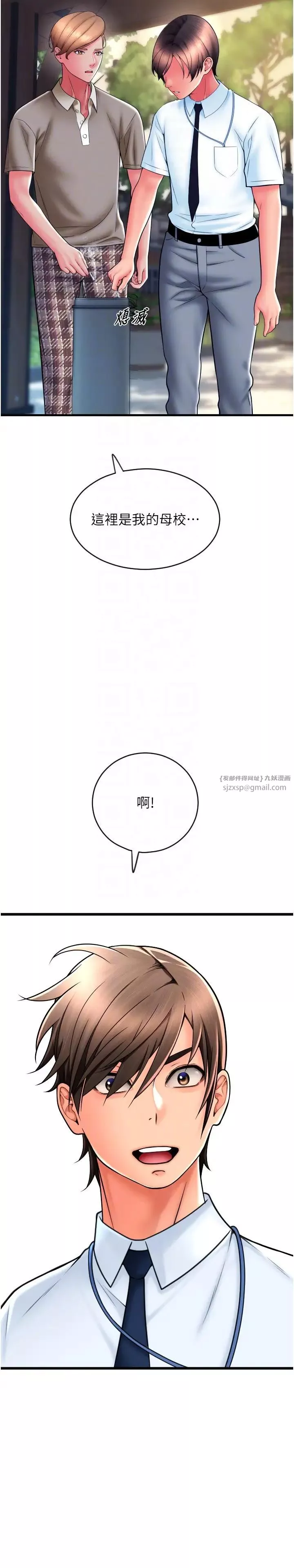 请用啪支付-第65話-遭到襲擊的艾怡姐 - 图片 32