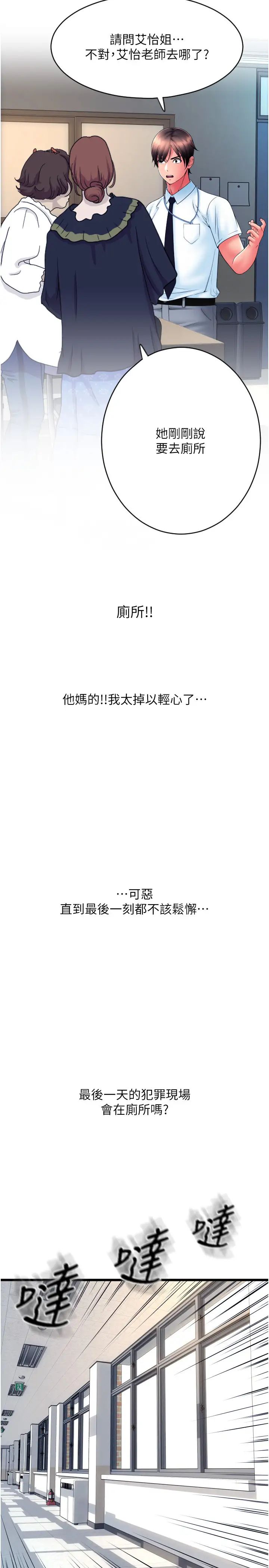 请用啪支付第65話-遭到襲擊的艾怡姐