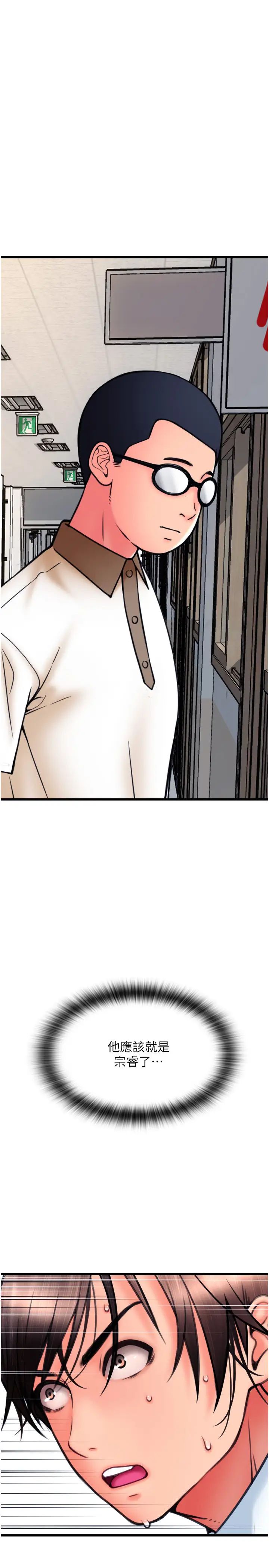 请用啪支付第65話-遭到襲擊的艾怡姐