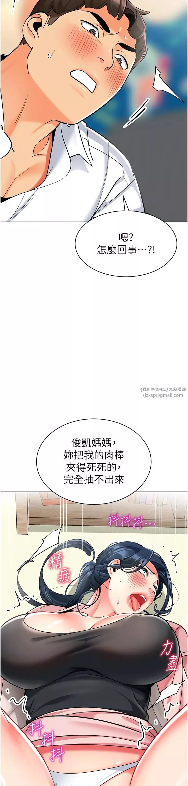 幼兒園老師們第44話-甜到溢汁的交疊蜜鮑