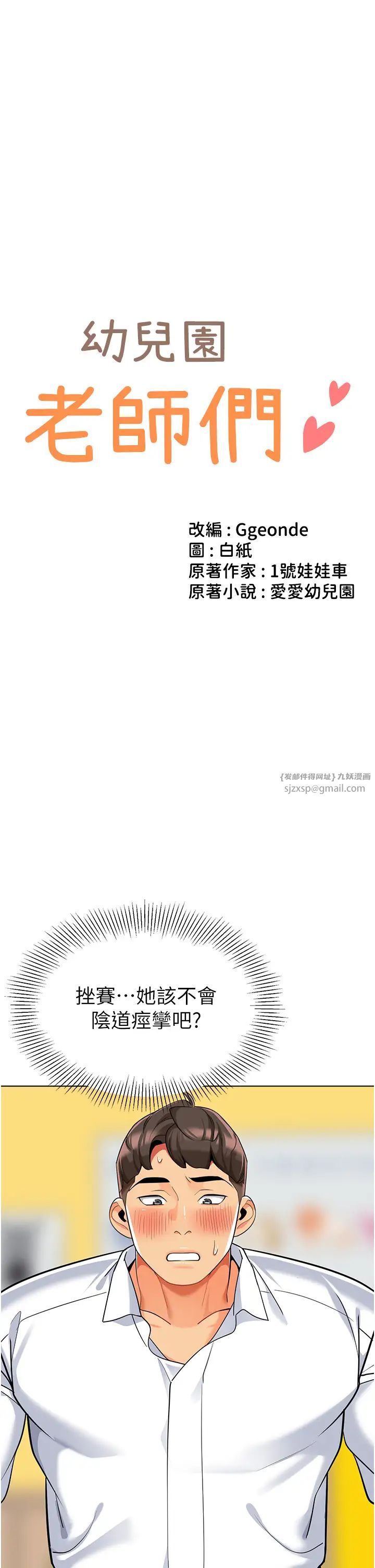 幼儿园老师们第44話-甜到溢汁的交疊蜜鮑