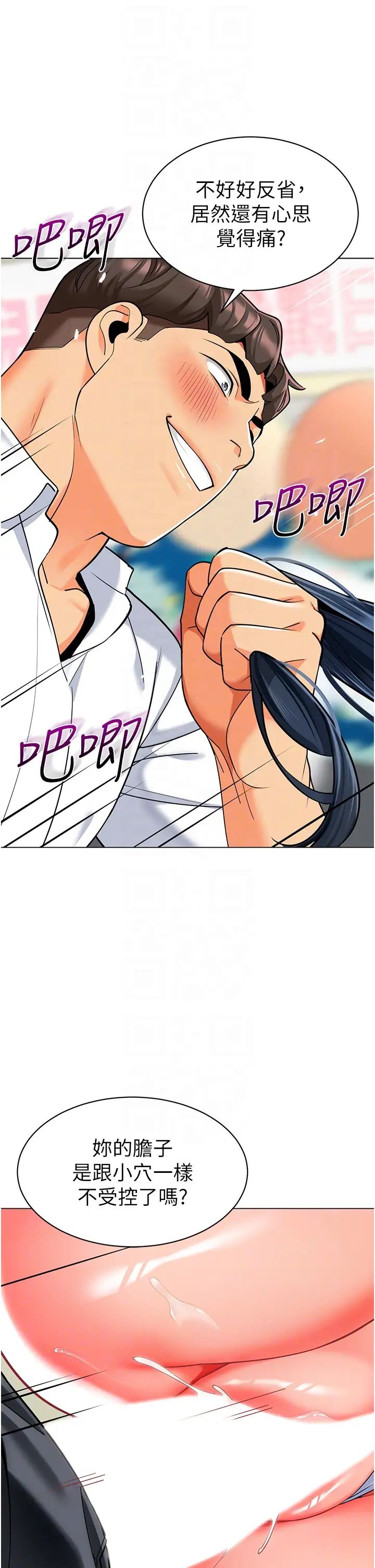 幼儿园老师们第44話-甜到溢汁的交疊蜜鮑