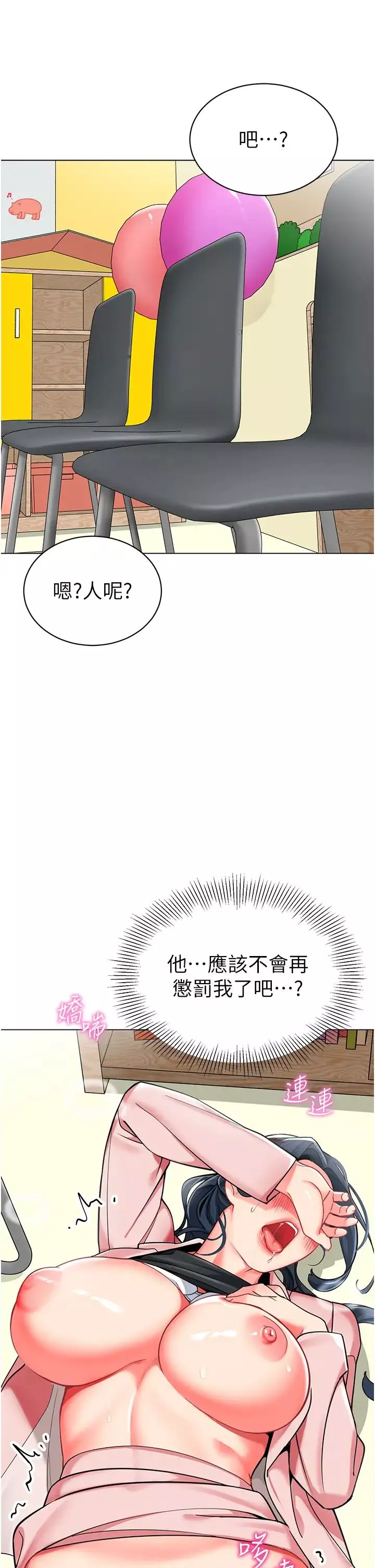 幼儿园老师们-第44話-甜到溢汁的交疊蜜鮑 - 图片 54