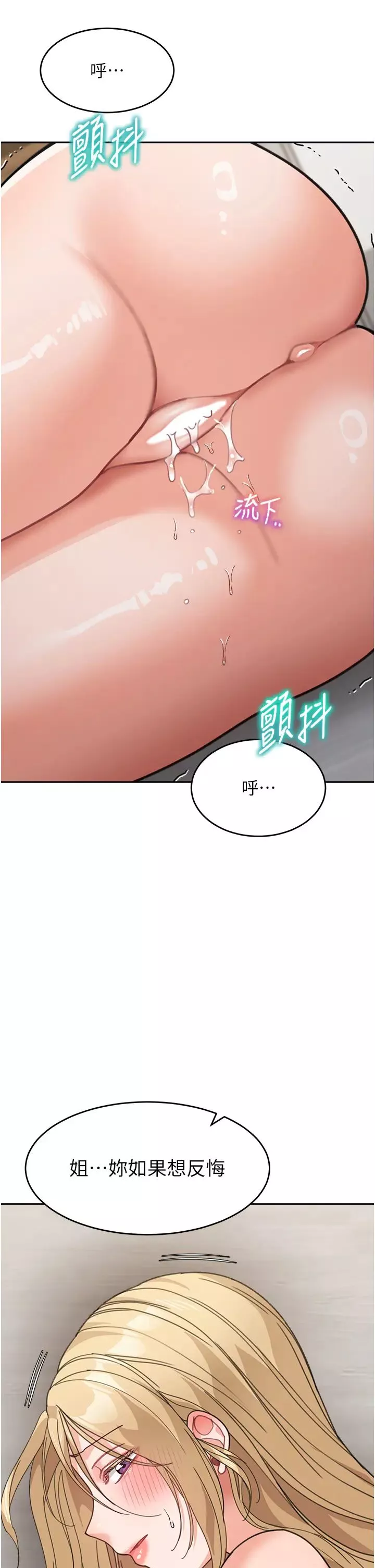 童颜继母-第40話-姐姐的處女鮑緊又甜 - 图片 17