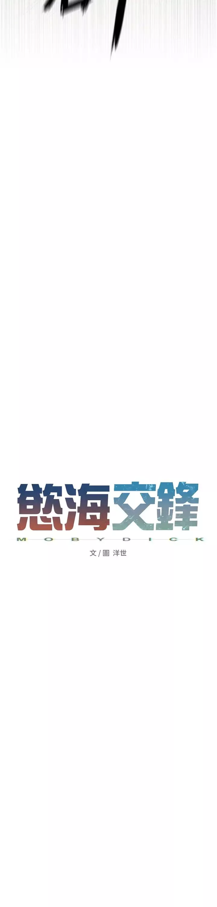 慾海交锋-第32話-現在就要上妳 - 图片 4