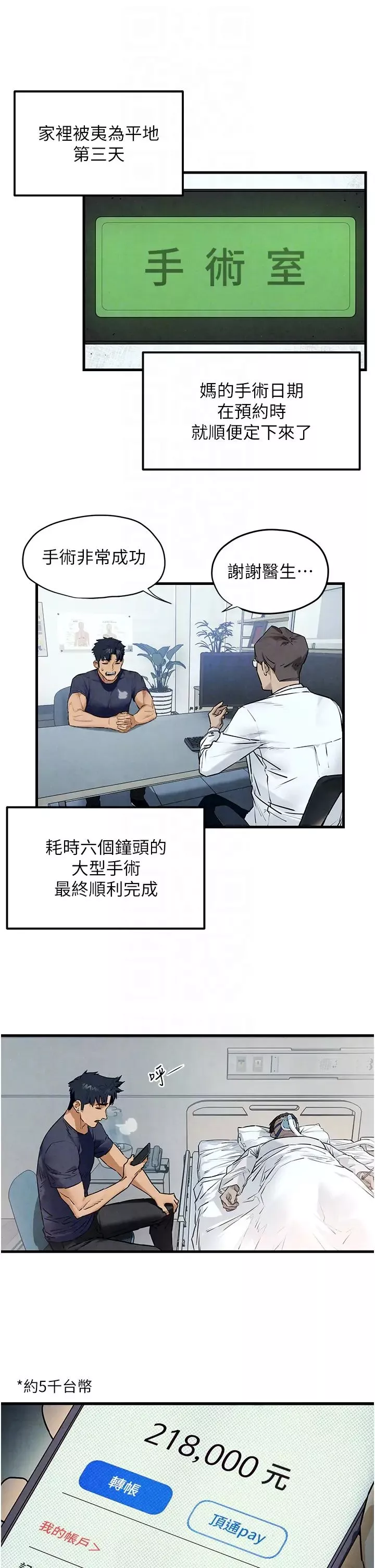 慾海交锋-第32話-現在就要上妳 - 图片 6