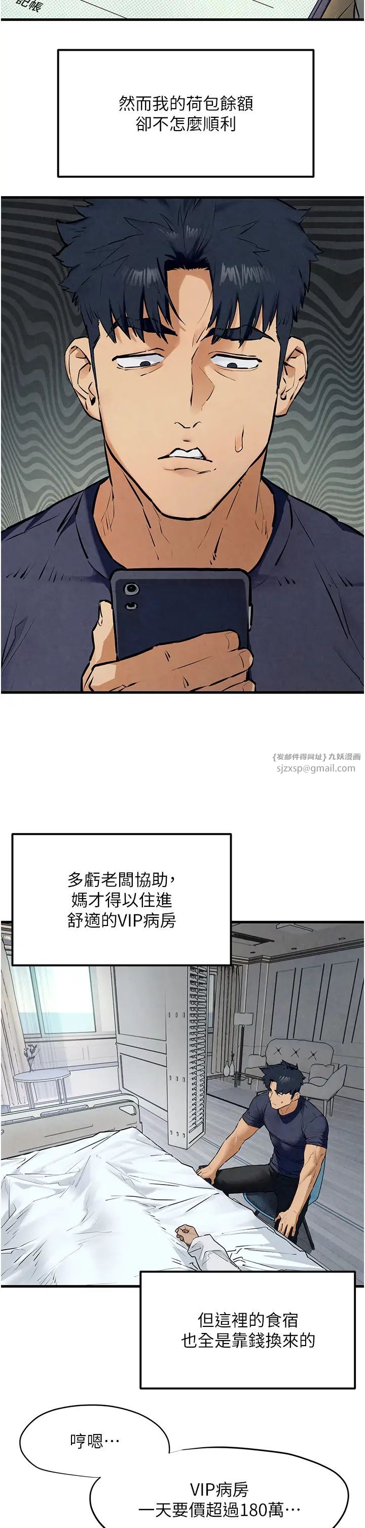 慾海交锋第32話-現在就要上妳