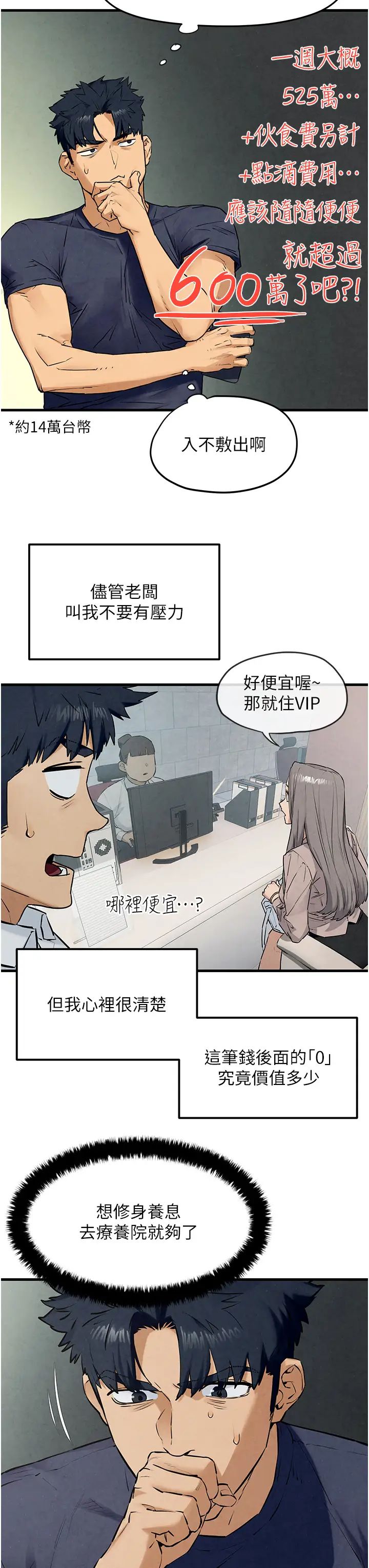 慾海交锋第32話-現在就要上妳