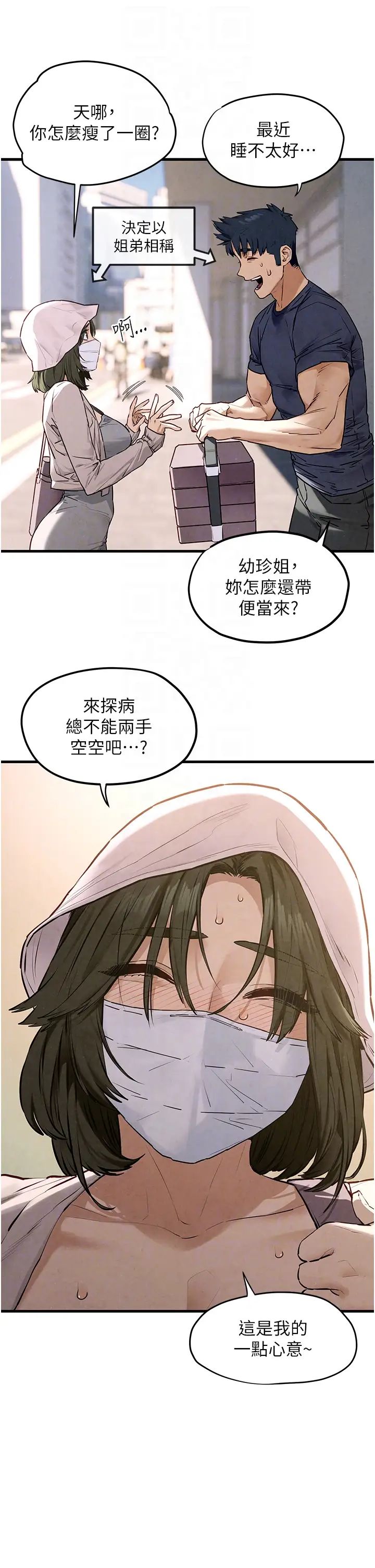 慾海交锋第32話-現在就要上妳