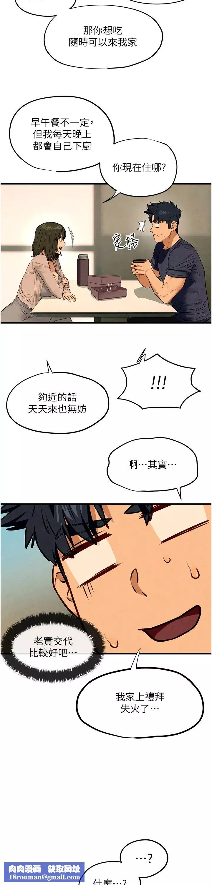 慾海交锋-第32話-現在就要上妳 - 图片 23