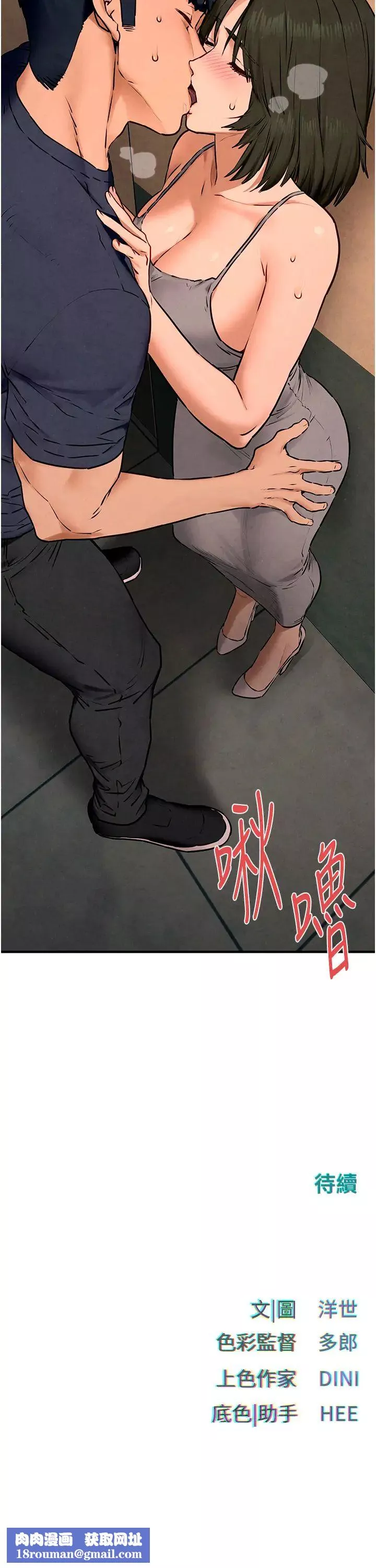 慾海交锋-第32話-現在就要上妳 - 图片 42
