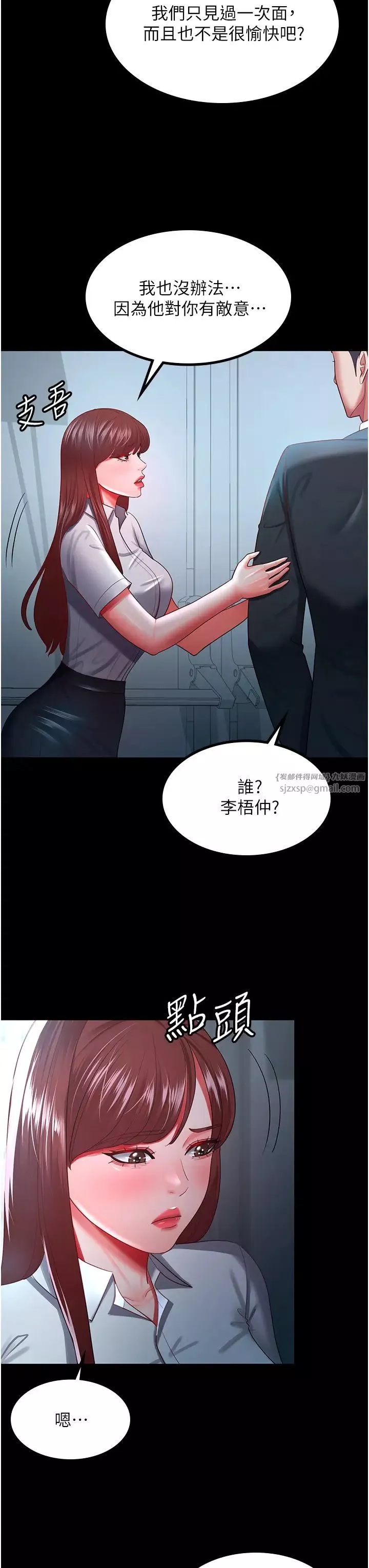 你老婆我收下了第35話-你可不可以幫我報仇?