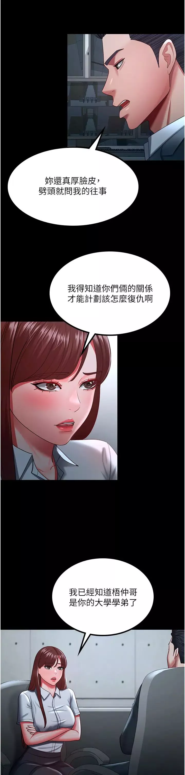 你老婆我收下了-第35話-你可不可以幫我報仇? - 图片 7