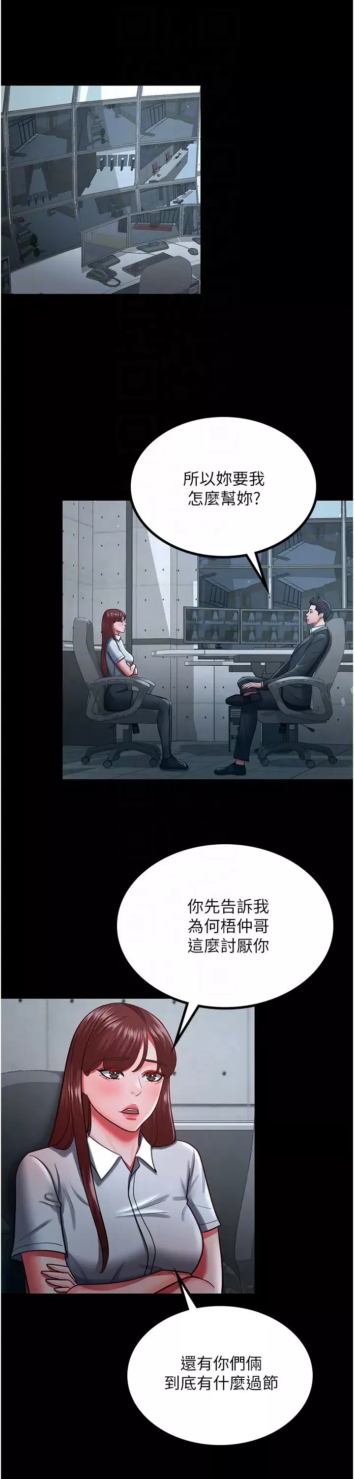 你老婆我收下了-第35話-你可不可以幫我報仇? - 图片 6