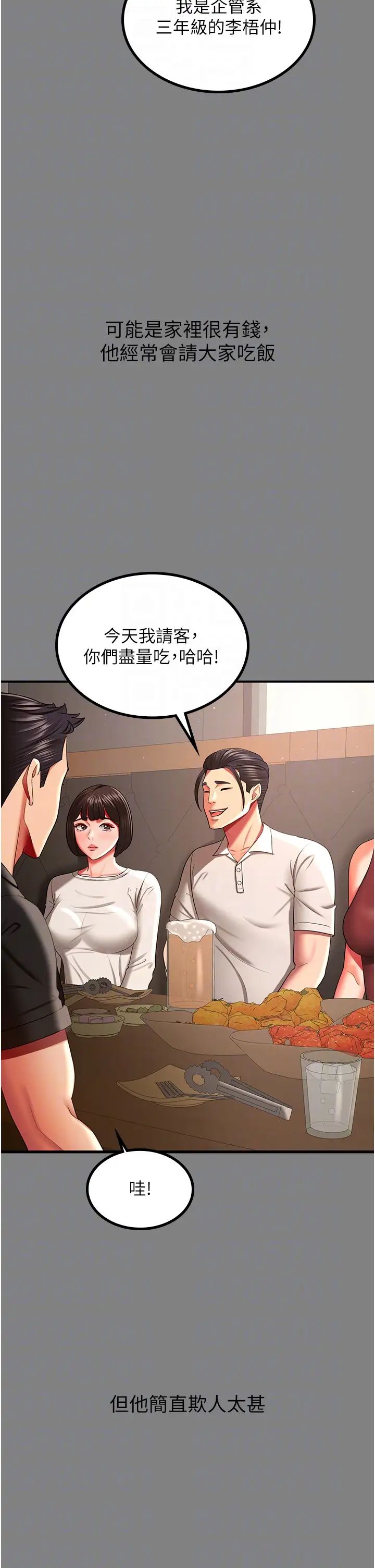 你老婆我收下了第35話-你可不可以幫我報仇?