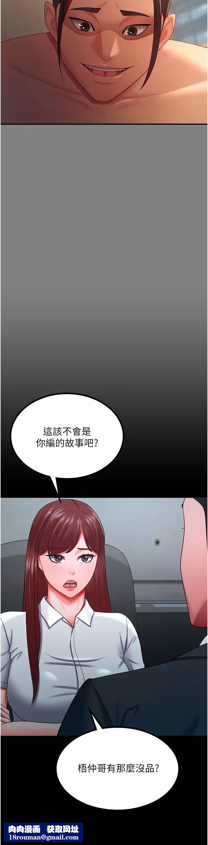 你老婆我收下了第35話-你可不可以幫我報仇?