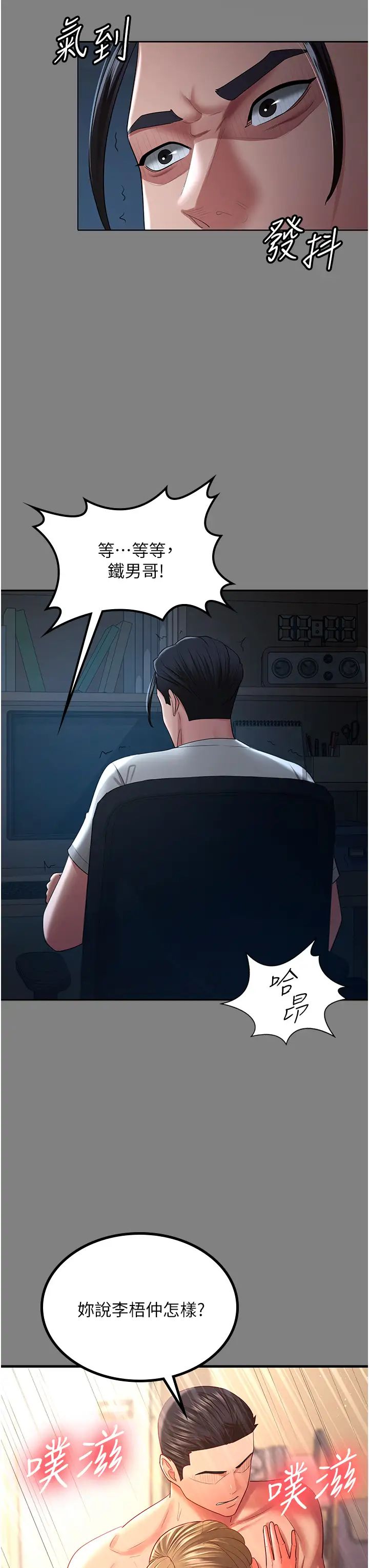 你老婆我收下了第35話-你可不可以幫我報仇?