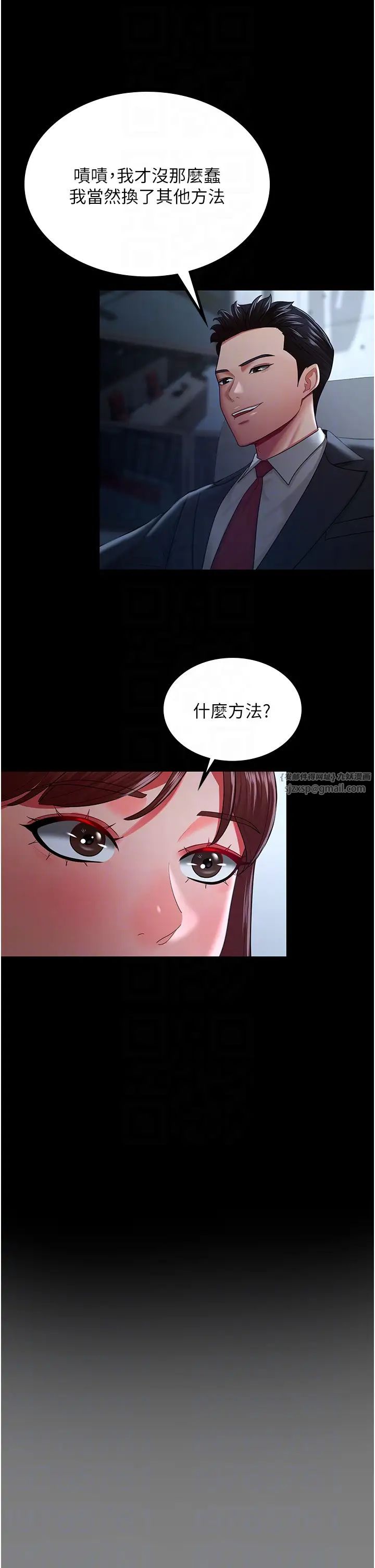 你老婆我收下了第35話-你可不可以幫我報仇?