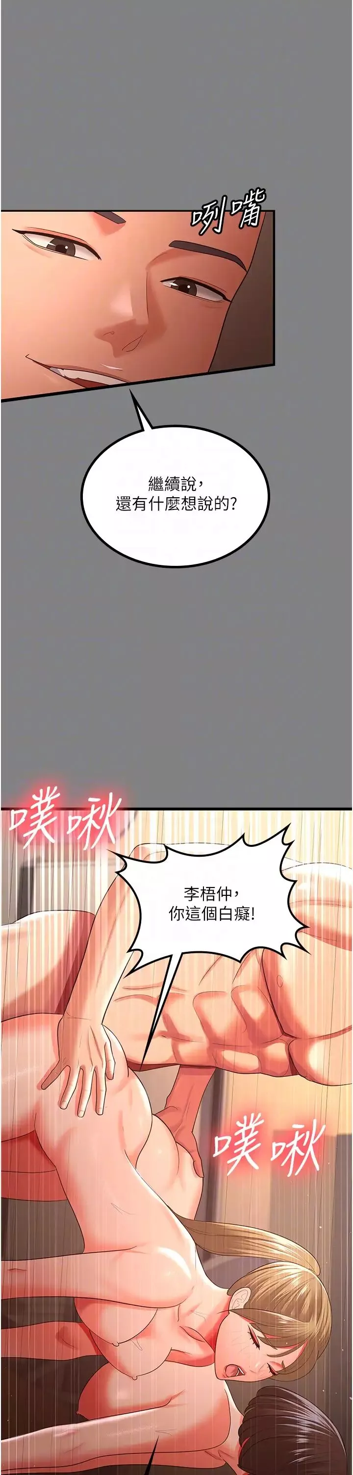 你老婆我收下了-第35話-你可不可以幫我報仇? - 图片 28