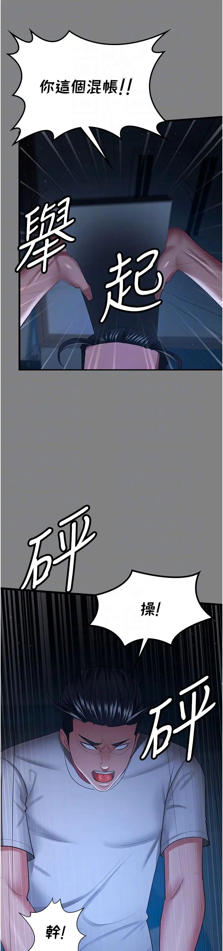 你老婆我收下了第35話-你可不可以幫我報仇?