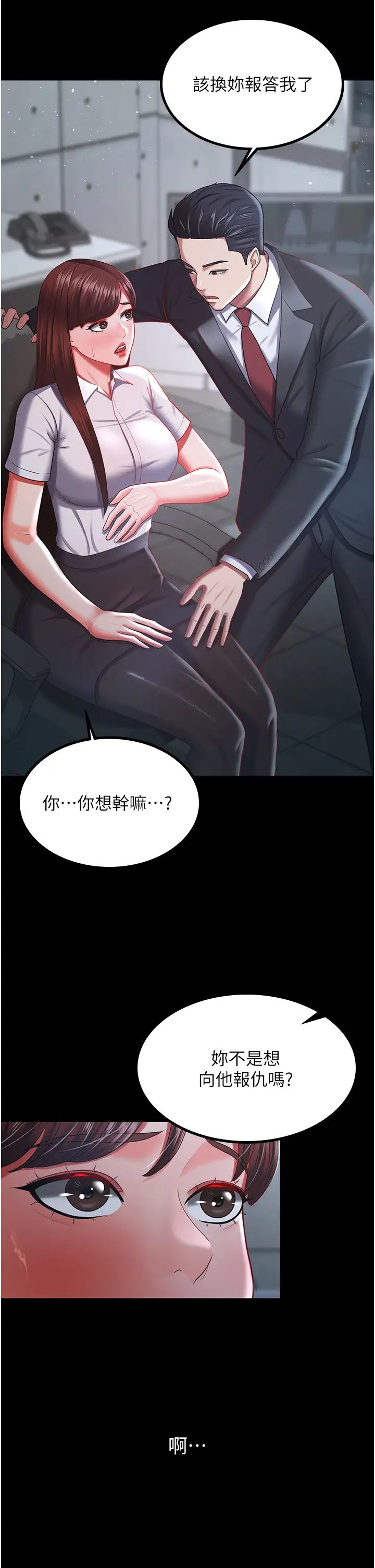 你老婆我收下了第35話-你可不可以幫我報仇?