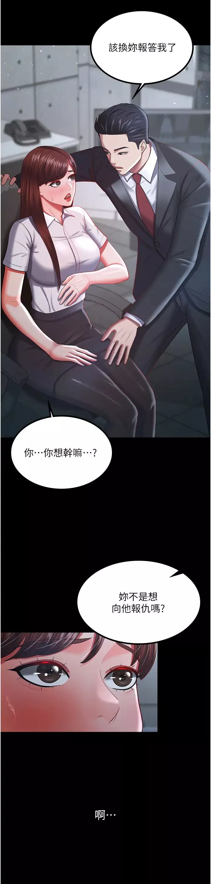 你老婆我收下了-第35話-你可不可以幫我報仇? - 图片 33