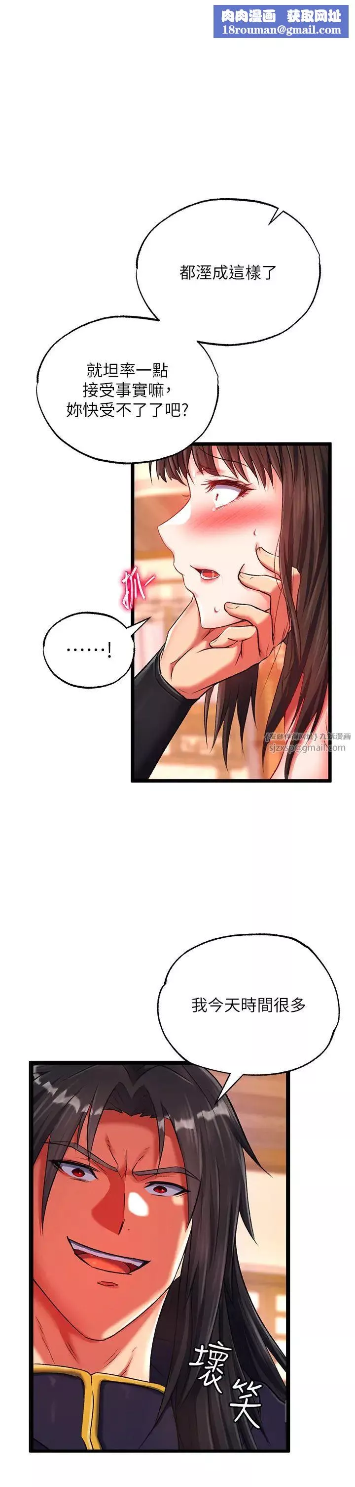 色鵰英雄传:一捅天下-第39話-理智崩潰 - 图片 1