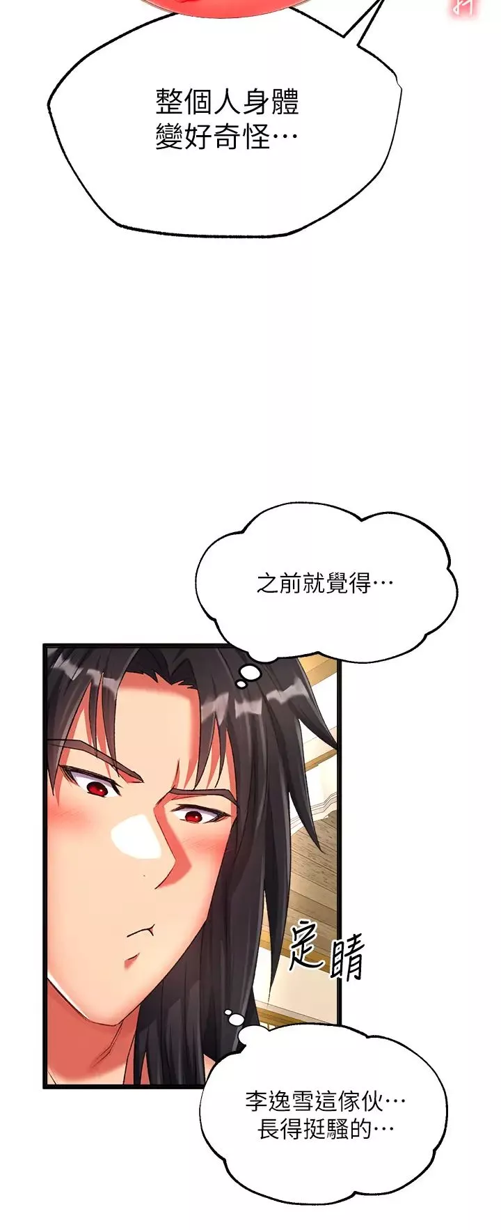 色鵰英雄传:一捅天下-第39話-理智崩潰 - 图片 12