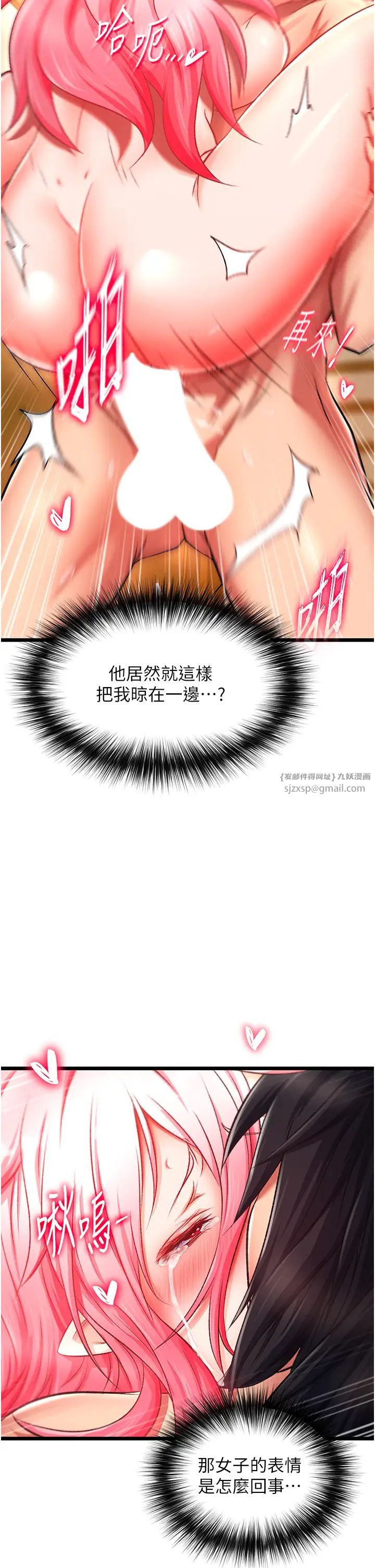 色鵰英雄传:一捅天下第39話-理智崩潰