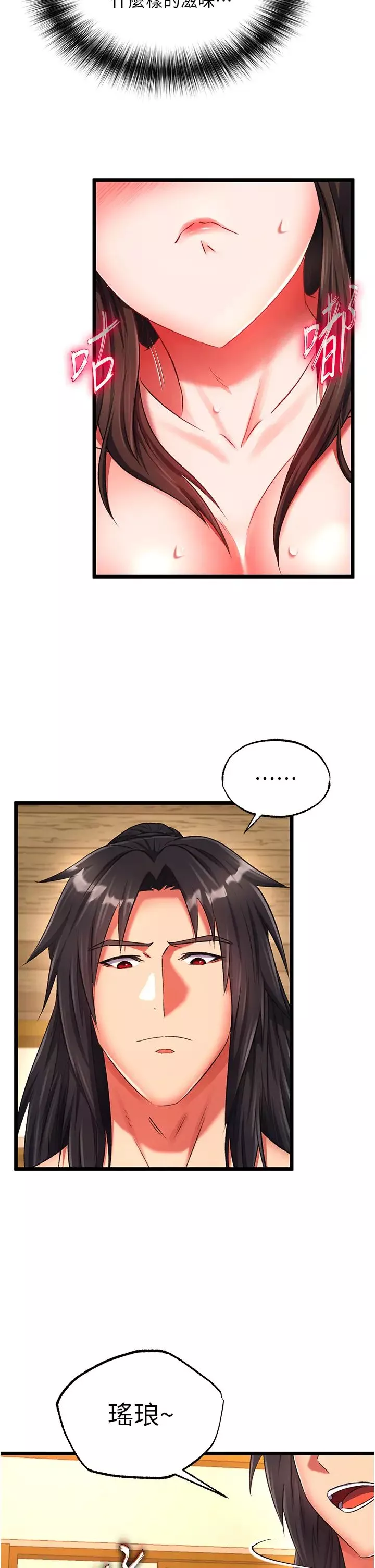 色鵰英雄傳:一捅天下第39話-理智崩潰