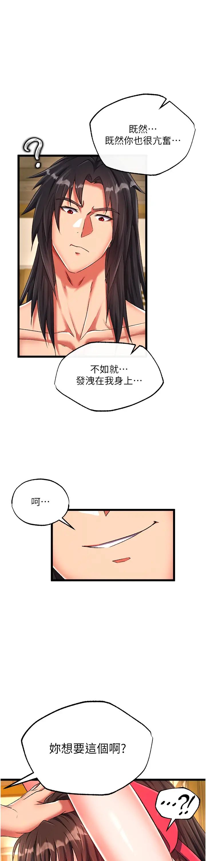 色鵰英雄传:一捅天下第39話-理智崩潰