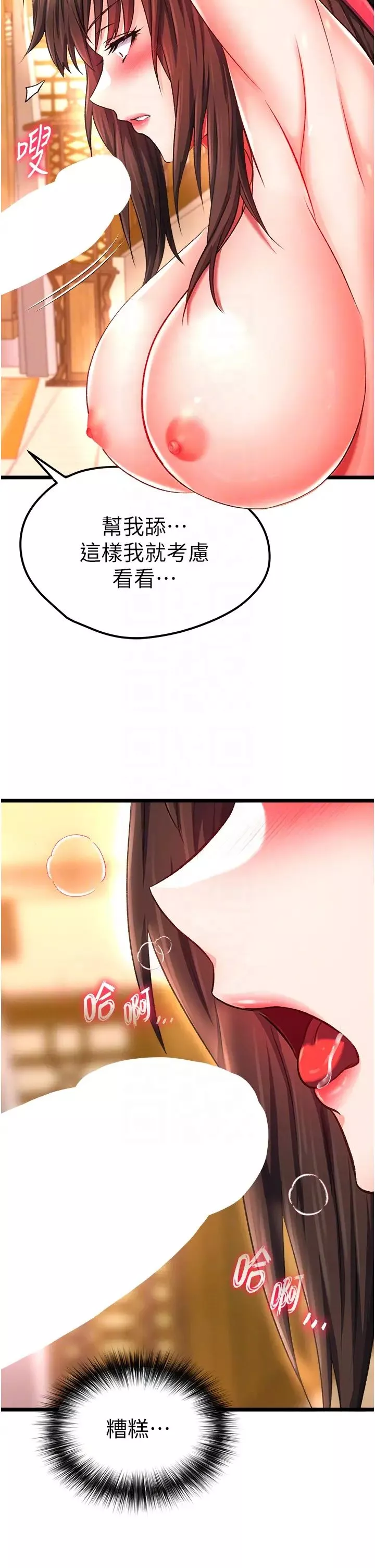 色鵰英雄傳:一捅天下第39話-理智崩潰