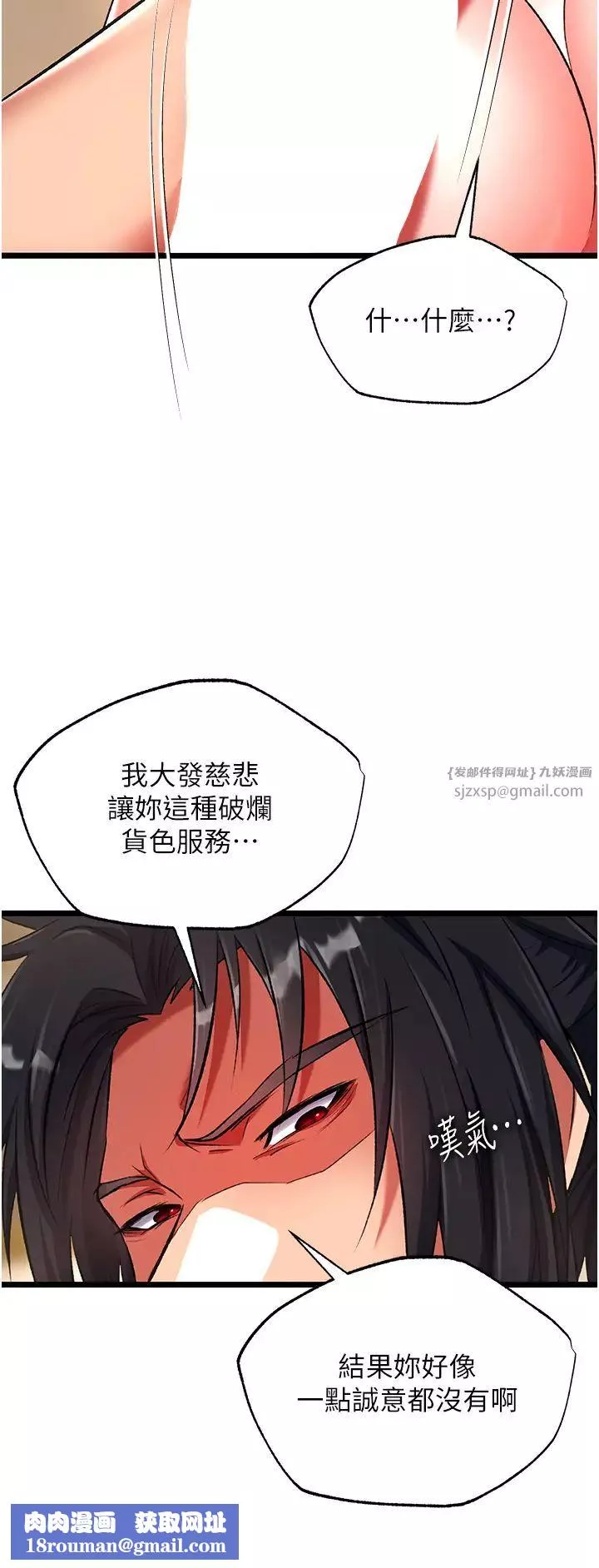 色鵰英雄传:一捅天下-第39話-理智崩潰 - 图片 29