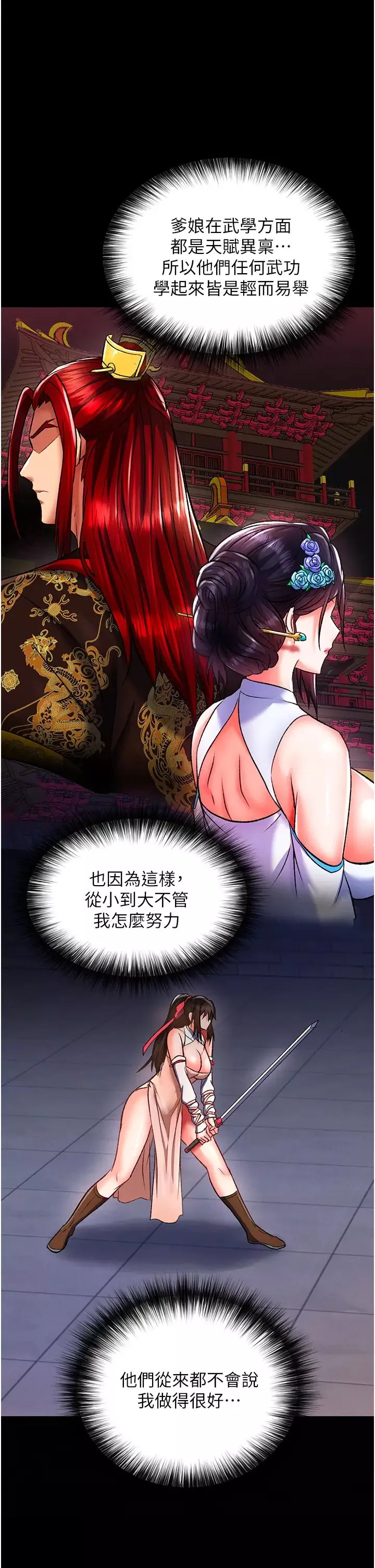 色鵰英雄传:一捅天下-第39話-理智崩潰 - 图片 40