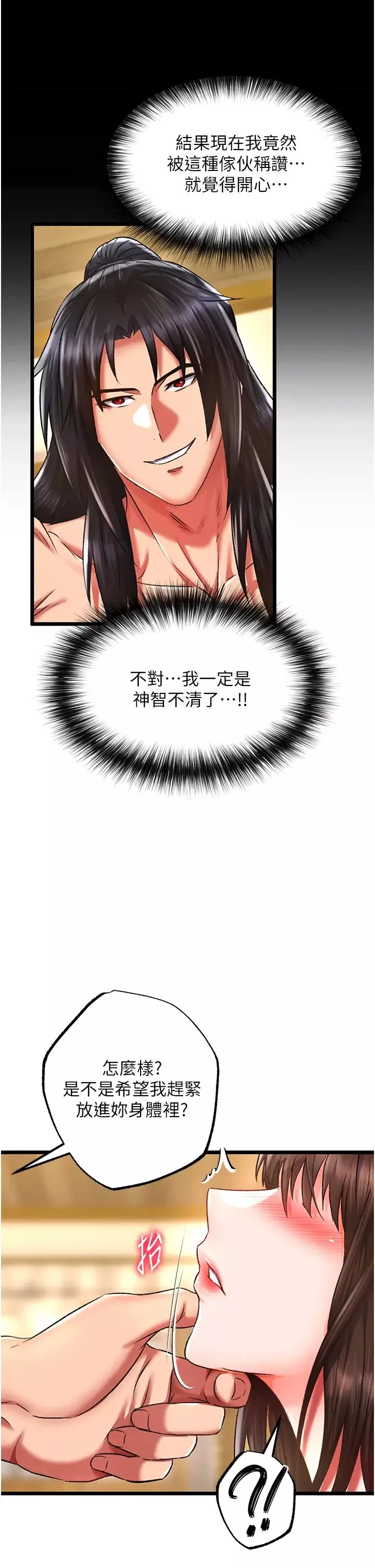 色鵰英雄传:一捅天下-第39話-理智崩潰 - 图片 41