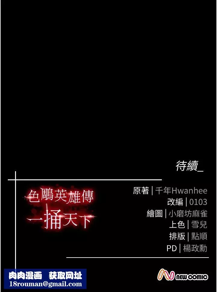色鵰英雄传:一捅天下-第39話-理智崩潰 - 图片 55