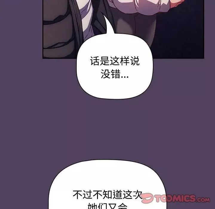 受害者联盟-第28話 - 图片 70